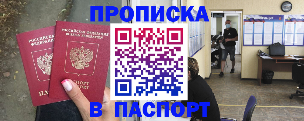 прописка от собственника в Холмске