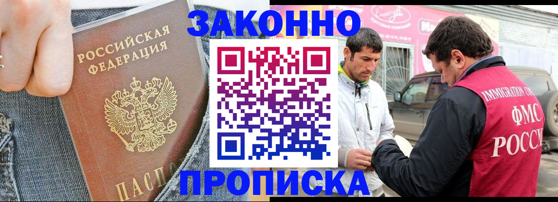прописка регистрация в Холмске